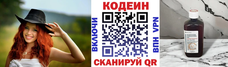 Codein напиток Lean (лин) где найти Козельск
